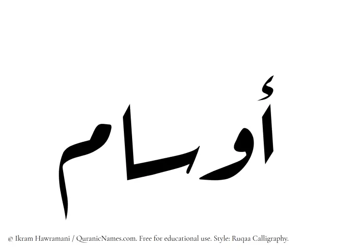 The Muslim name Awsam written in Ruqaa calligraphic script