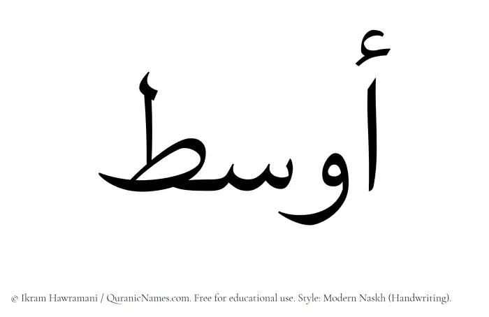 The Muslim name Awsat written in naskh script