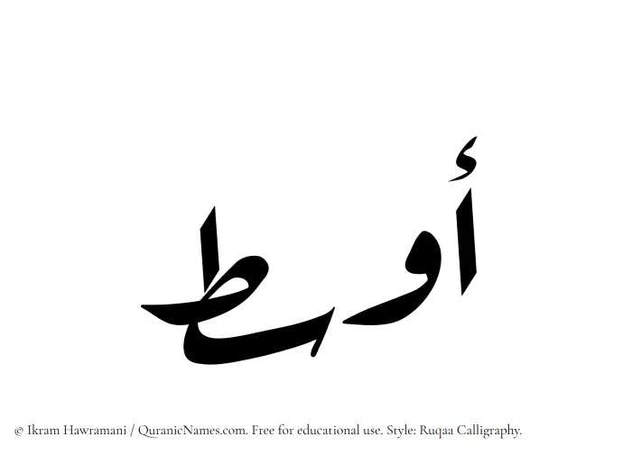 The Muslim name Awsat written in Ruqaa calligraphic script