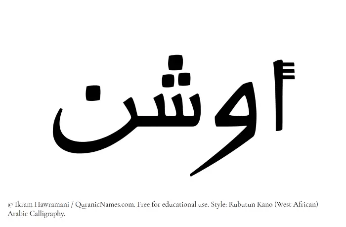 The Muslim name Awshan written in Rubutun Kano calligraphic script
