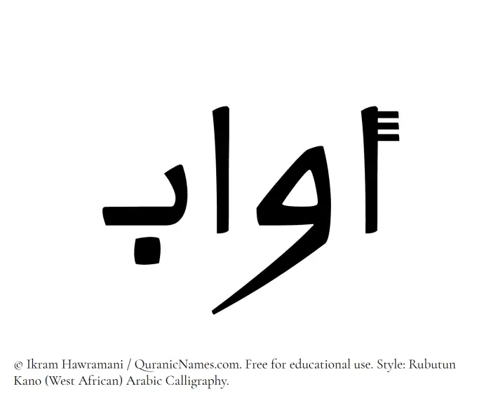 The Muslim name Awwab written in Rubutun Kano calligraphic script