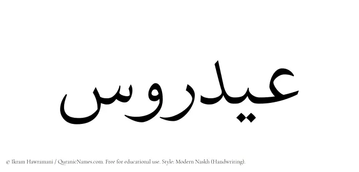 The Muslim name Aydarus written in naskh script