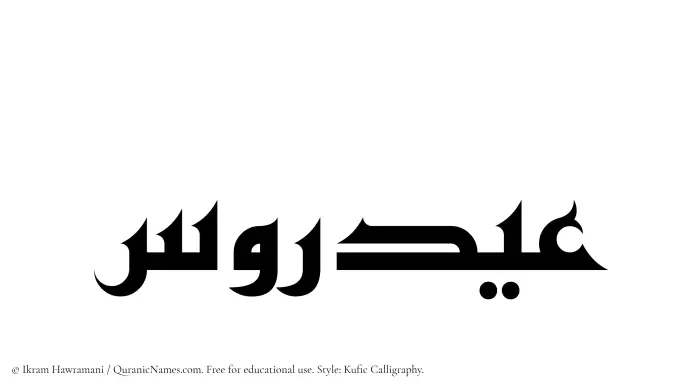The Muslim name Aydarus written in Kufi/Kufic calligraphic script