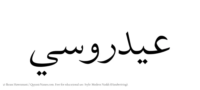 The Muslim name Aydarusi written in naskh script