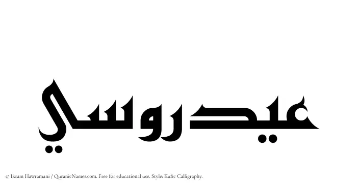 The Muslim name Aydarusi written in Kufi/Kufic calligraphic script
