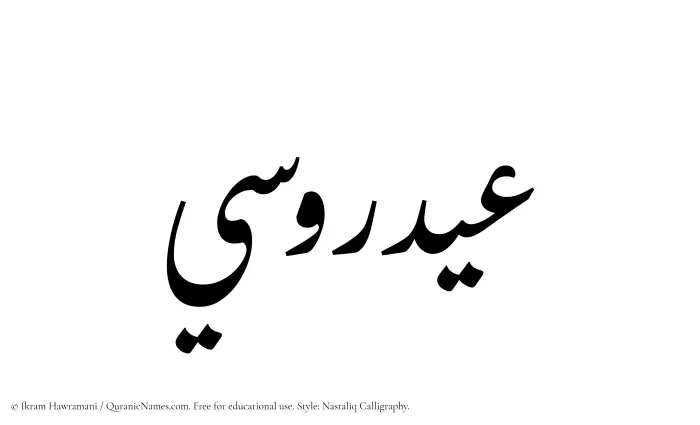 The Muslim name word Aydarusi written in Nastaliq calligraphic script