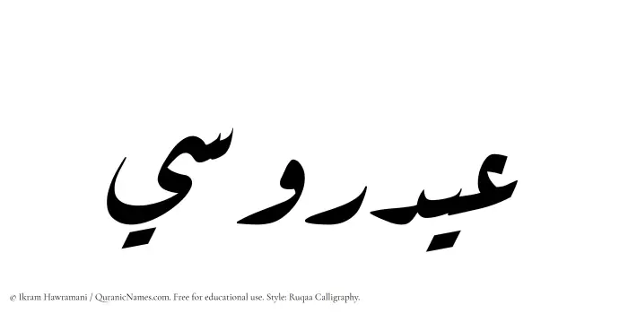 The Muslim name Aydarusi written in Ruqaa calligraphic script