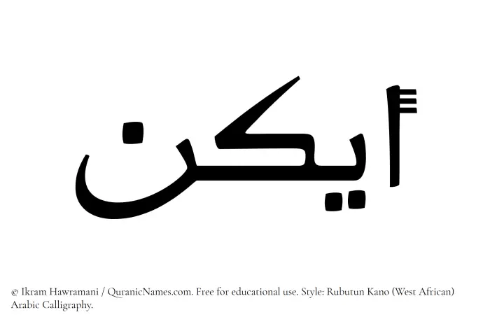 The Muslim name Aykon written in Rubutun Kano calligraphic script