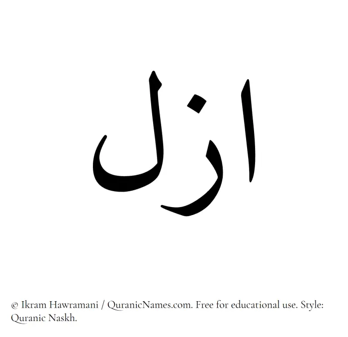 The Muslim name Azal written in Quranic naskh script