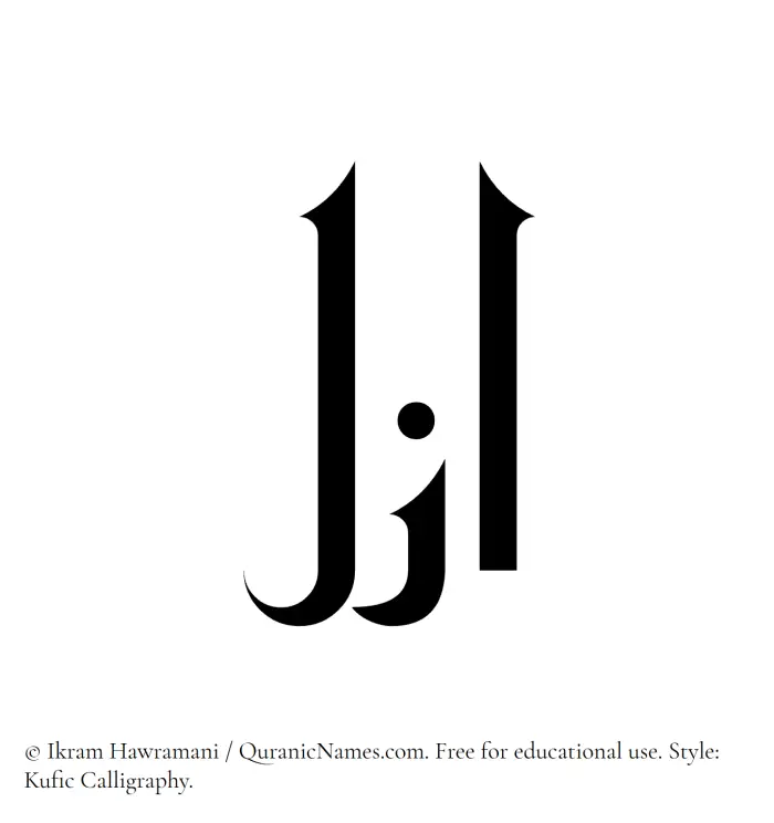 The Muslim name Azal written in Kufi/Kufic calligraphic script