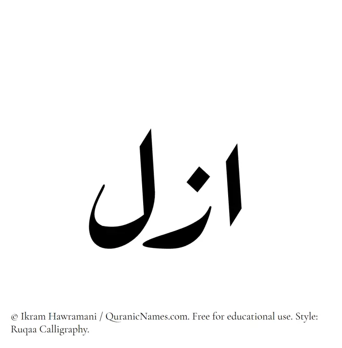 The Muslim name Azal written in Ruqaa calligraphic script