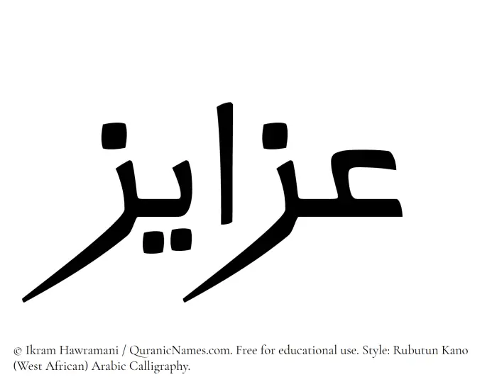 The Muslim name Azayiz written in Rubutun Kano calligraphic script