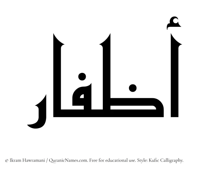 The Muslim name Azfaar written in Kufi/Kufic calligraphic script