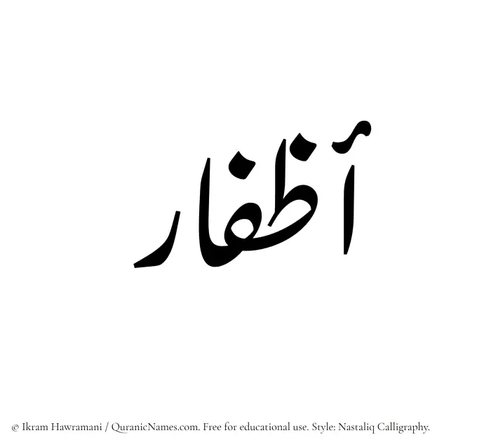 The Muslim name word Azfaar written in Nastaliq calligraphic script