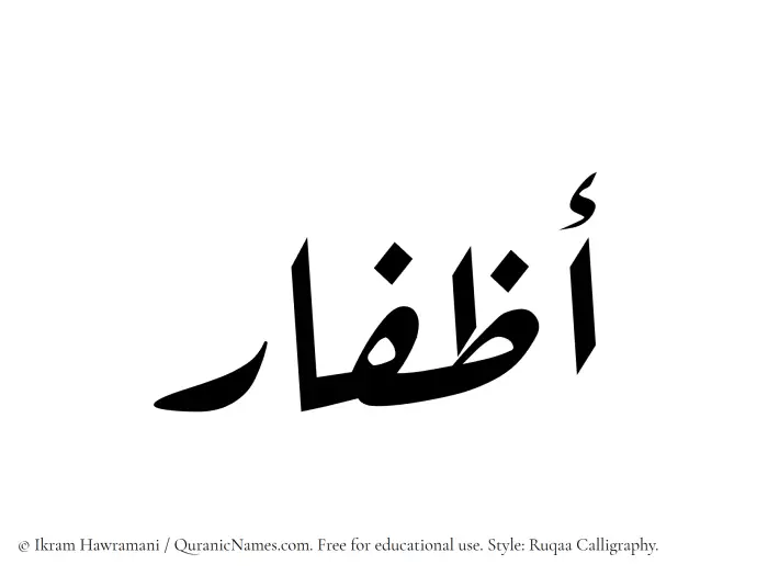The Muslim name Azfaar written in Ruqaa calligraphic script