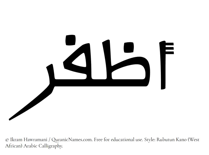 The Muslim name Azfar written in Rubutun Kano calligraphic script