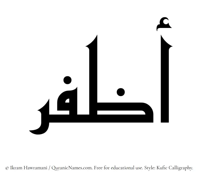 The Muslim name Azfar written in Kufi/Kufic calligraphic script