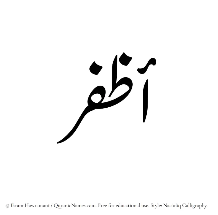The Muslim name word Azfar written in Nastaliq calligraphic script