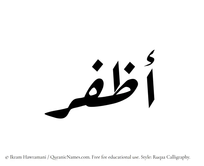 The Muslim name Azfar written in Ruqaa calligraphic script
