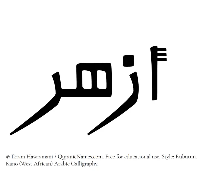 The Muslim name Azhar written in Rubutun Kano calligraphic script