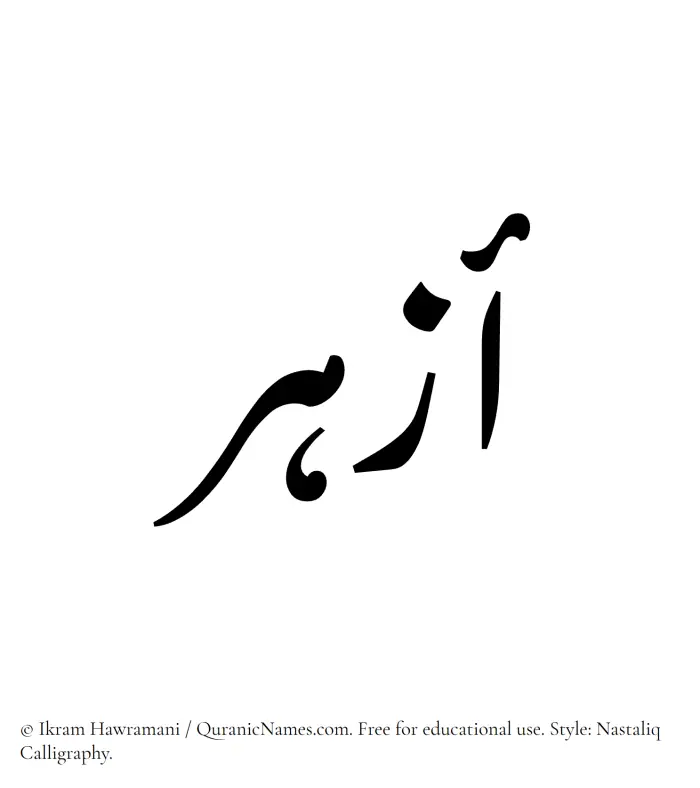 The Muslim name word Azhar written in Nastaliq calligraphic script