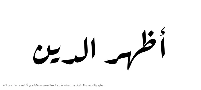 The Muslim name Azharuddin written in Ruqaa calligraphic script