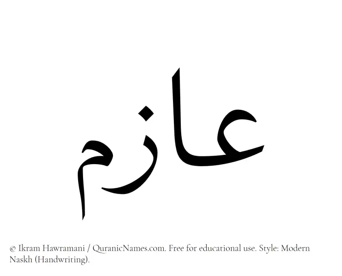 The Muslim name Azim written in naskh script