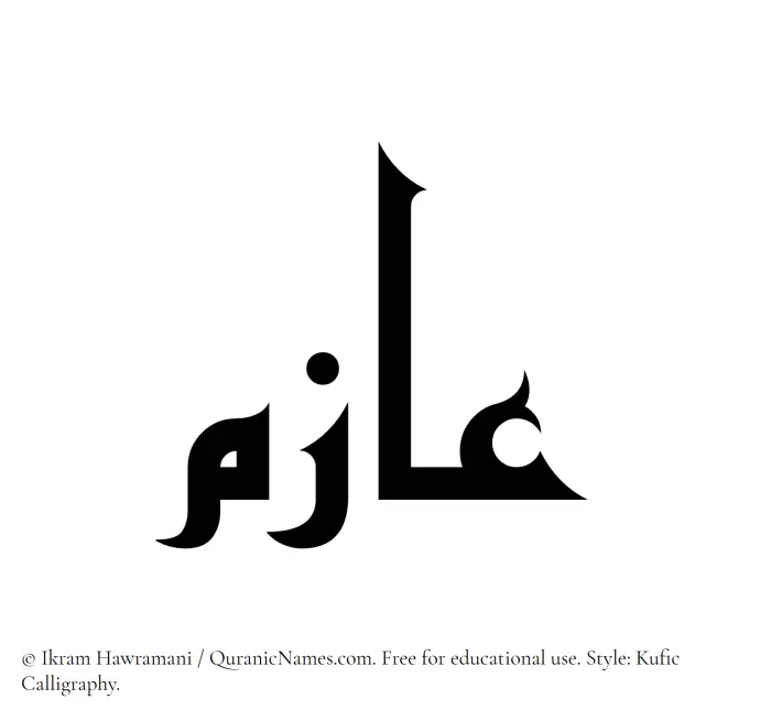 The Muslim name Azim written in Kufi/Kufic calligraphic script