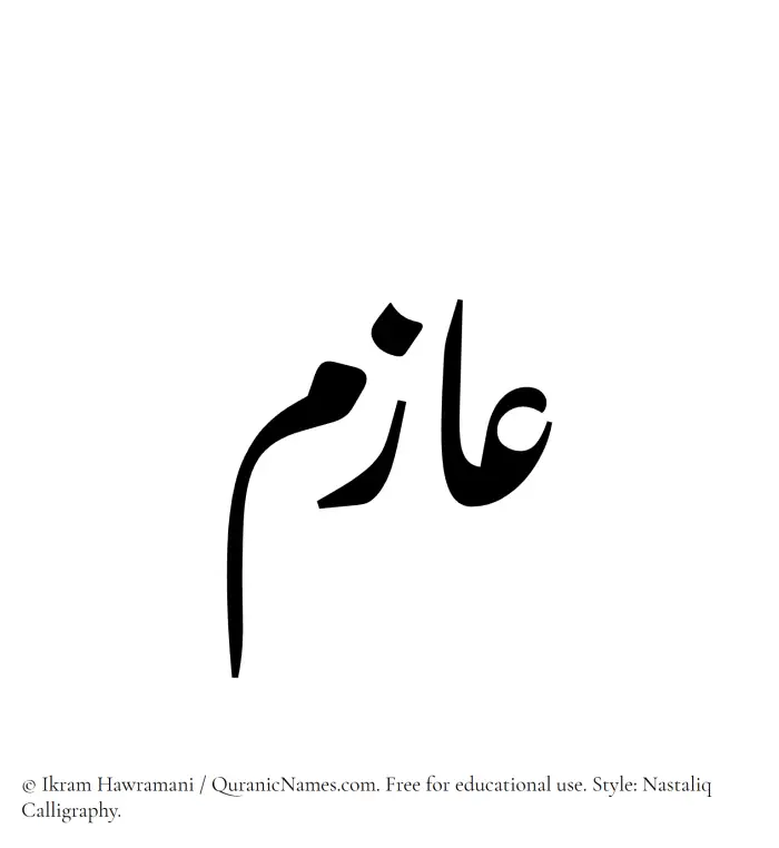 The Muslim name word Azim written in Nastaliq calligraphic script