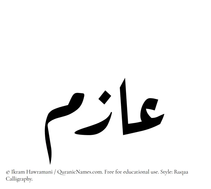 The Muslim name Azim written in Ruqaa calligraphic script