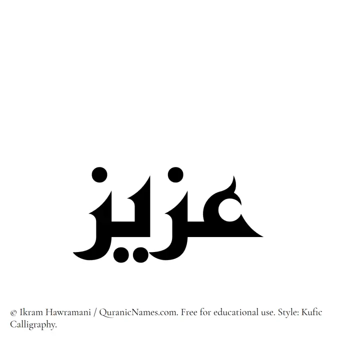 The Muslim name Aziz written in Kufi/Kufic calligraphic script