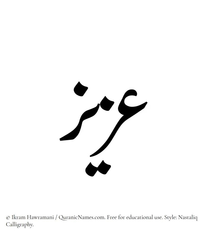 The Muslim name word Aziz written in Nastaliq calligraphic script