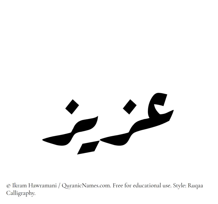 The Muslim name Aziz written in Ruqaa calligraphic script