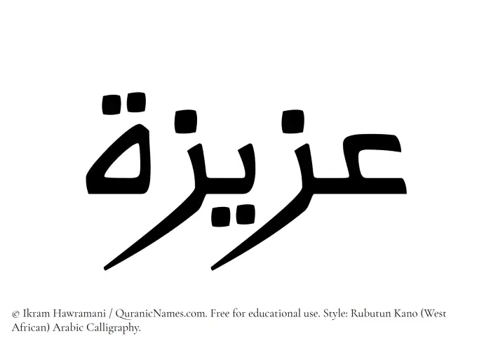 The Muslim name Aziza written in Rubutun Kano calligraphic script