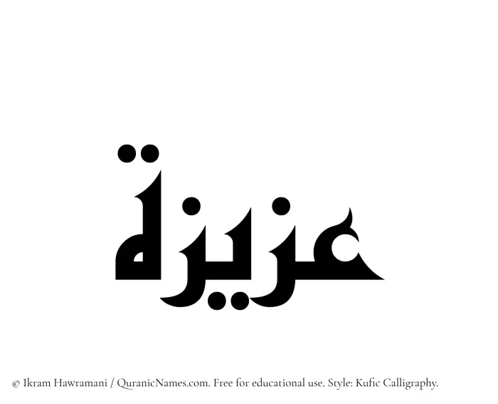 The Muslim name Aziza written in Kufi/Kufic calligraphic script