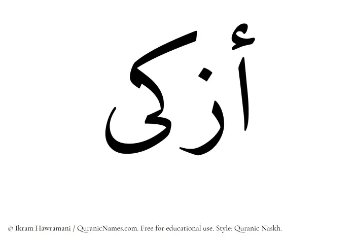 The Muslim name Azka written in Quranic naskh script