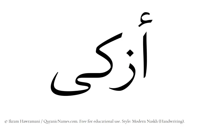 The Muslim name Azka written in naskh script