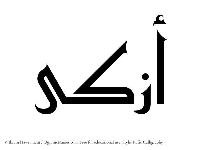 The Muslim name Azka written in Kufi/Kufic calligraphic script