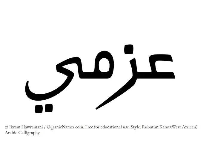 The Muslim name Azmi written in Rubutun Kano calligraphic script