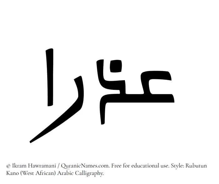 The Muslim name Azra written in Rubutun Kano calligraphic script