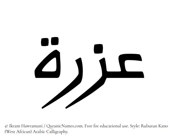 The Muslim name Azrah written in Rubutun Kano calligraphic script