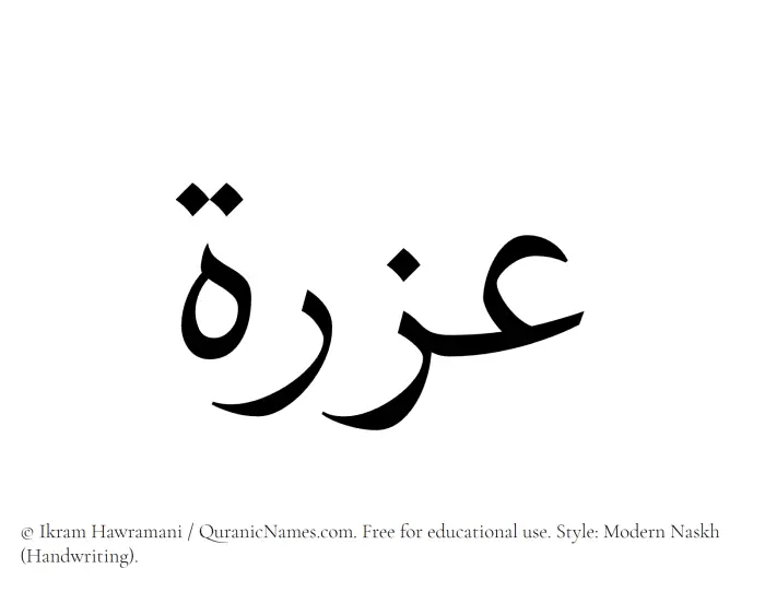 The Muslim name Azrah written in naskh script
