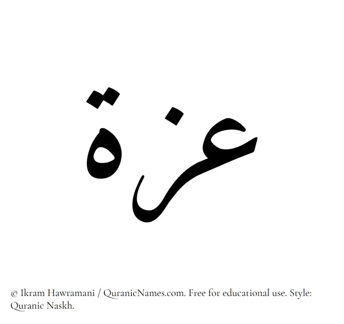 The Muslim name Azza written in Quranic naskh script