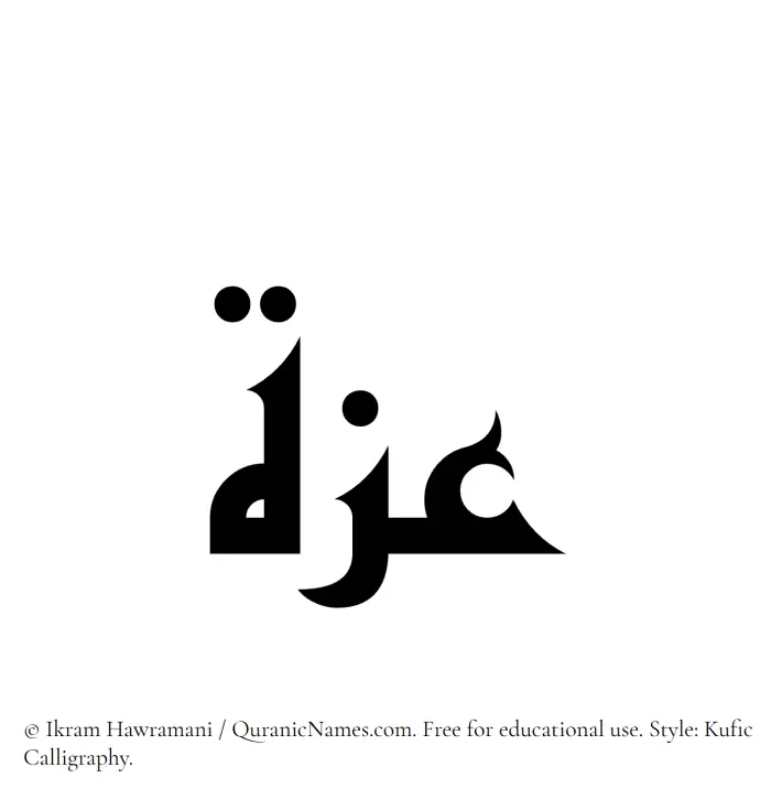 The Muslim name Azza written in Kufi/Kufic calligraphic script