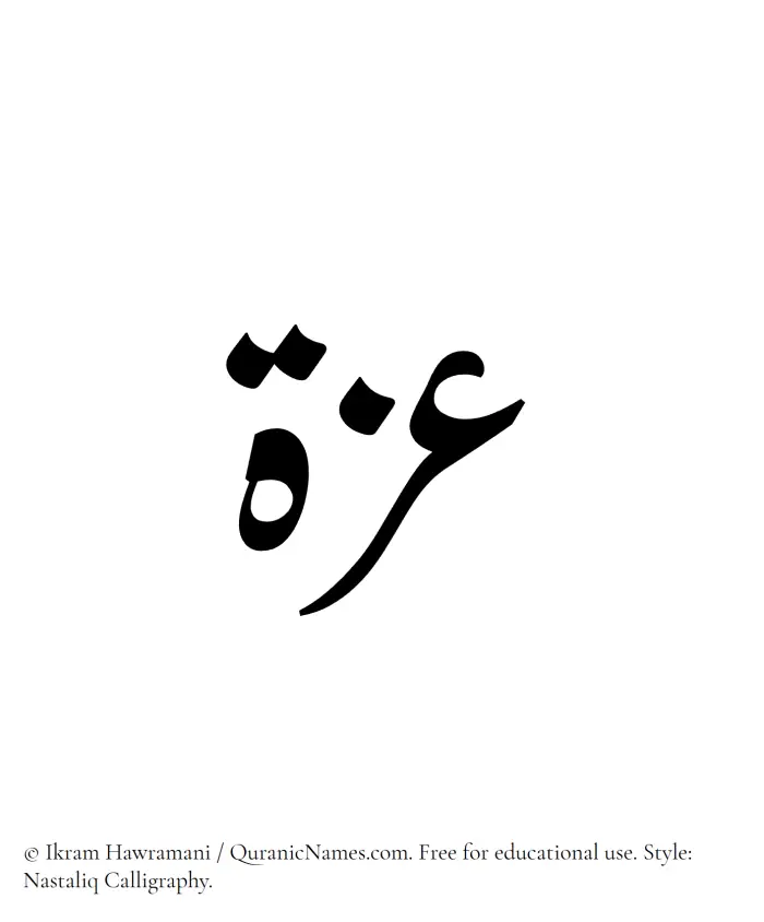 The Muslim name word Azza written in Nastaliq calligraphic script