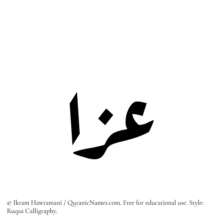 The Muslim name Azzaa written in Ruqaa calligraphic script