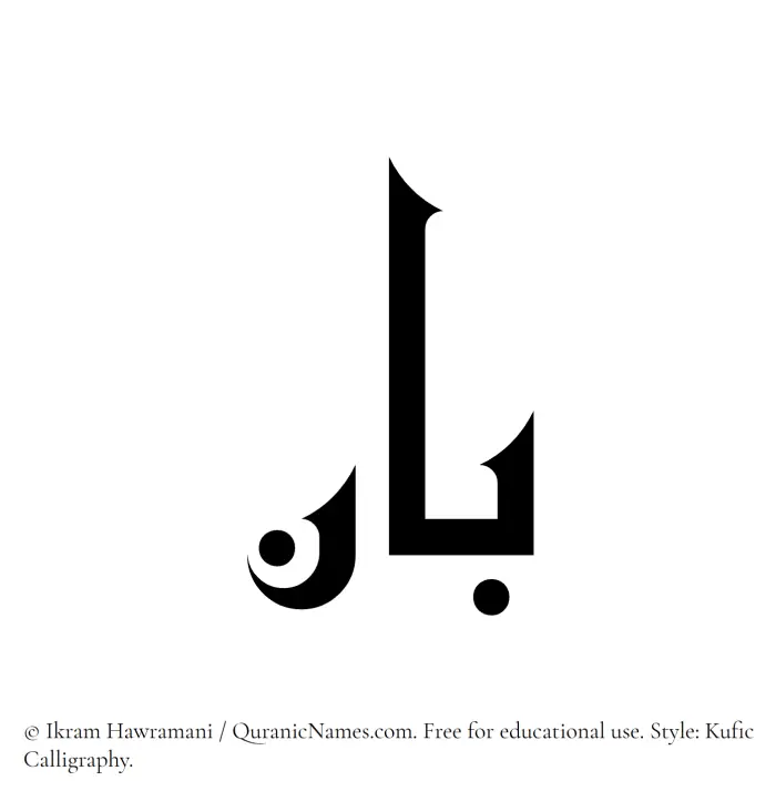 The Muslim name Baan written in Kufi/Kufic calligraphic script