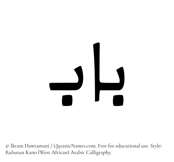 The Muslim name Bab written in Rubutun Kano calligraphic script
