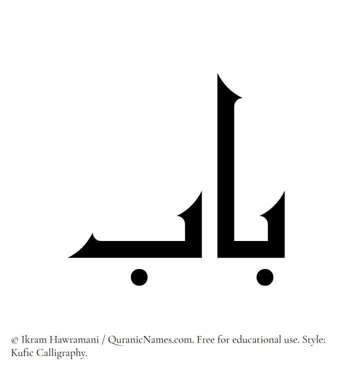 The Muslim name Bab written in Kufi/Kufic calligraphic script