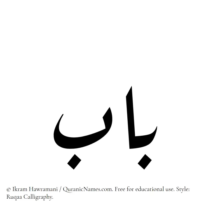The Muslim name Bab written in Ruqaa calligraphic script